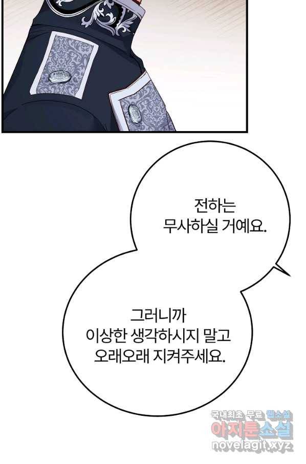 괴물 황태자의 아내가 되었습니다 46화 59