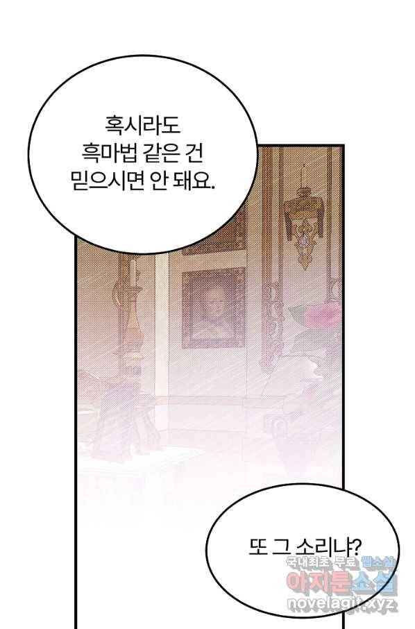괴물 황태자의 아내가 되었습니다 46화 60