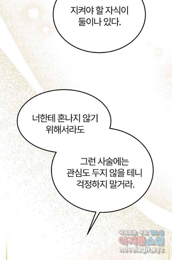 괴물 황태자의 아내가 되었습니다 46화 62