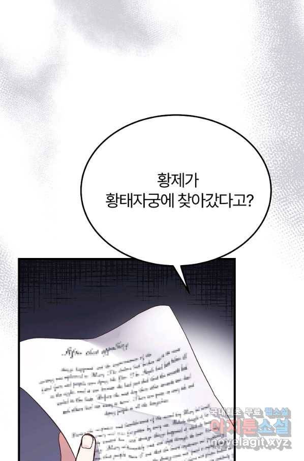 괴물 황태자의 아내가 되었습니다 46화 68