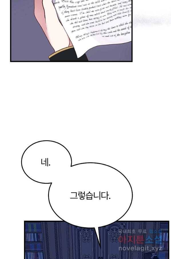 괴물 황태자의 아내가 되었습니다 46화 69