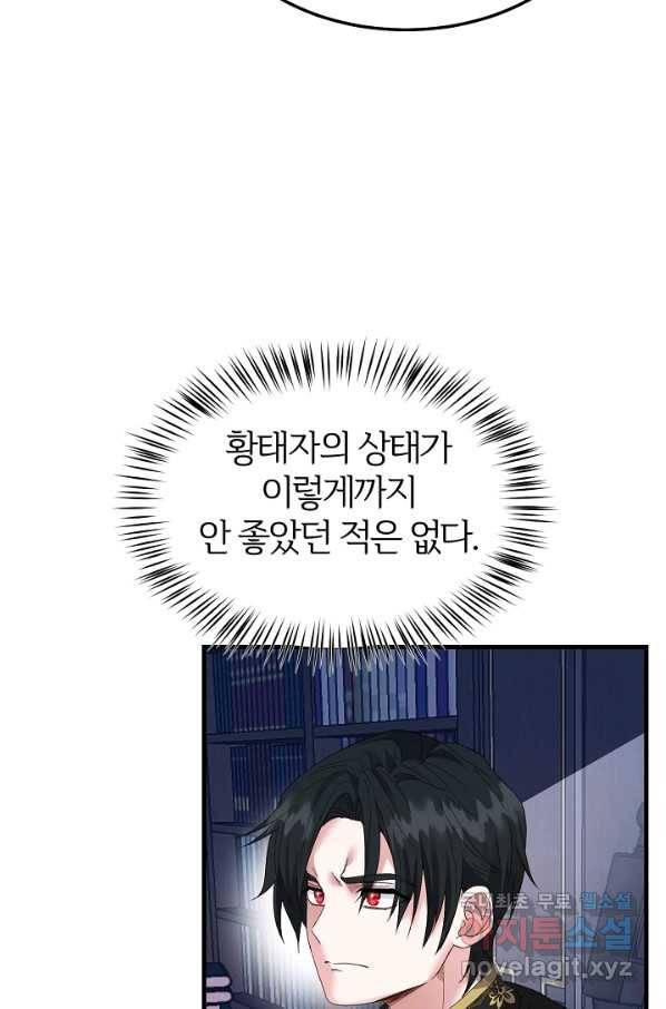 괴물 황태자의 아내가 되었습니다 46화 71