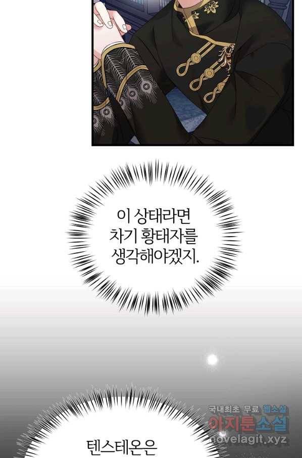 괴물 황태자의 아내가 되었습니다 46화 72