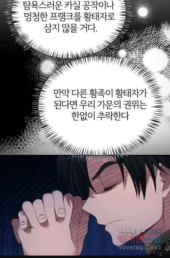 괴물 황태자의 아내가 되었습니다 46화 73