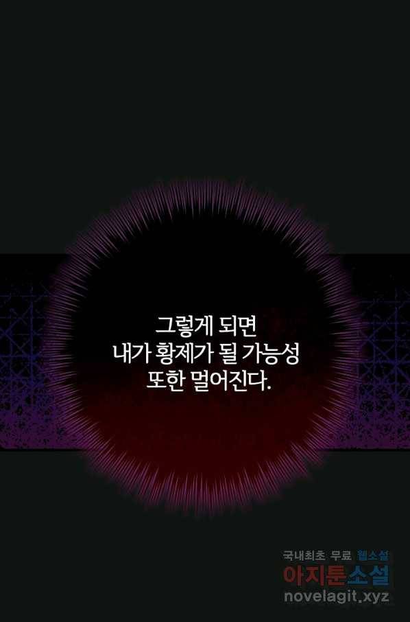괴물 황태자의 아내가 되었습니다 46화 74
