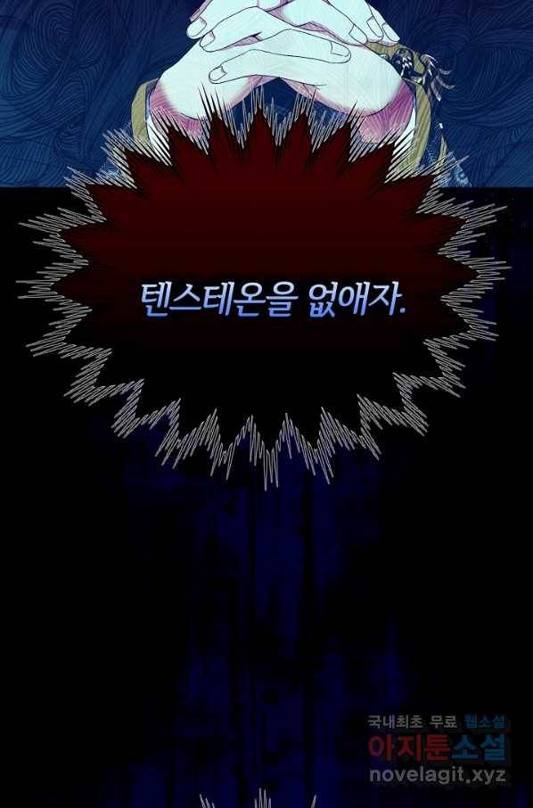 괴물 황태자의 아내가 되었습니다 46화 77