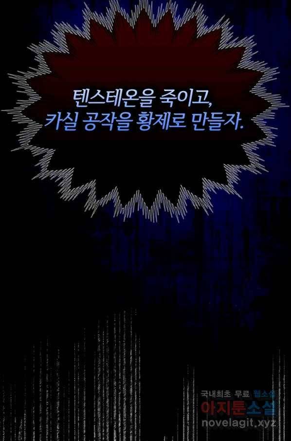 괴물 황태자의 아내가 되었습니다 46화 78