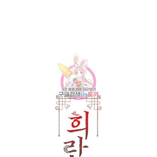 희란국연가 28화 1