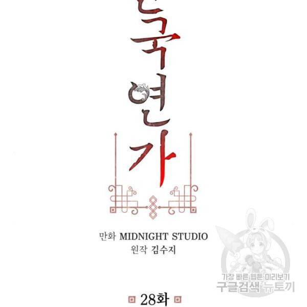 희란국연가 28화 2