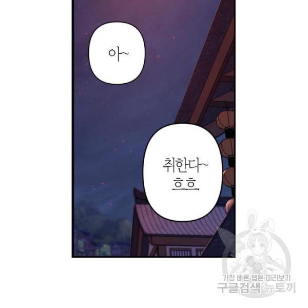 희란국연가 28화 5