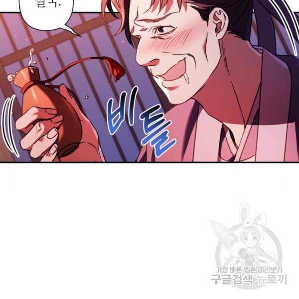희란국연가 28화 8