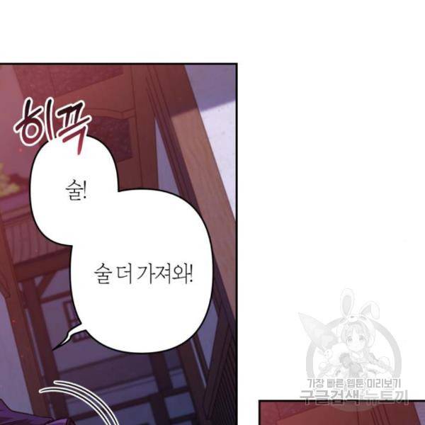 희란국연가 28화 9