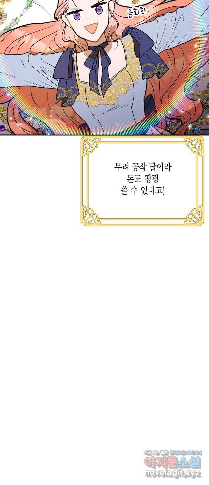 로판 빙의 만화 45화 3