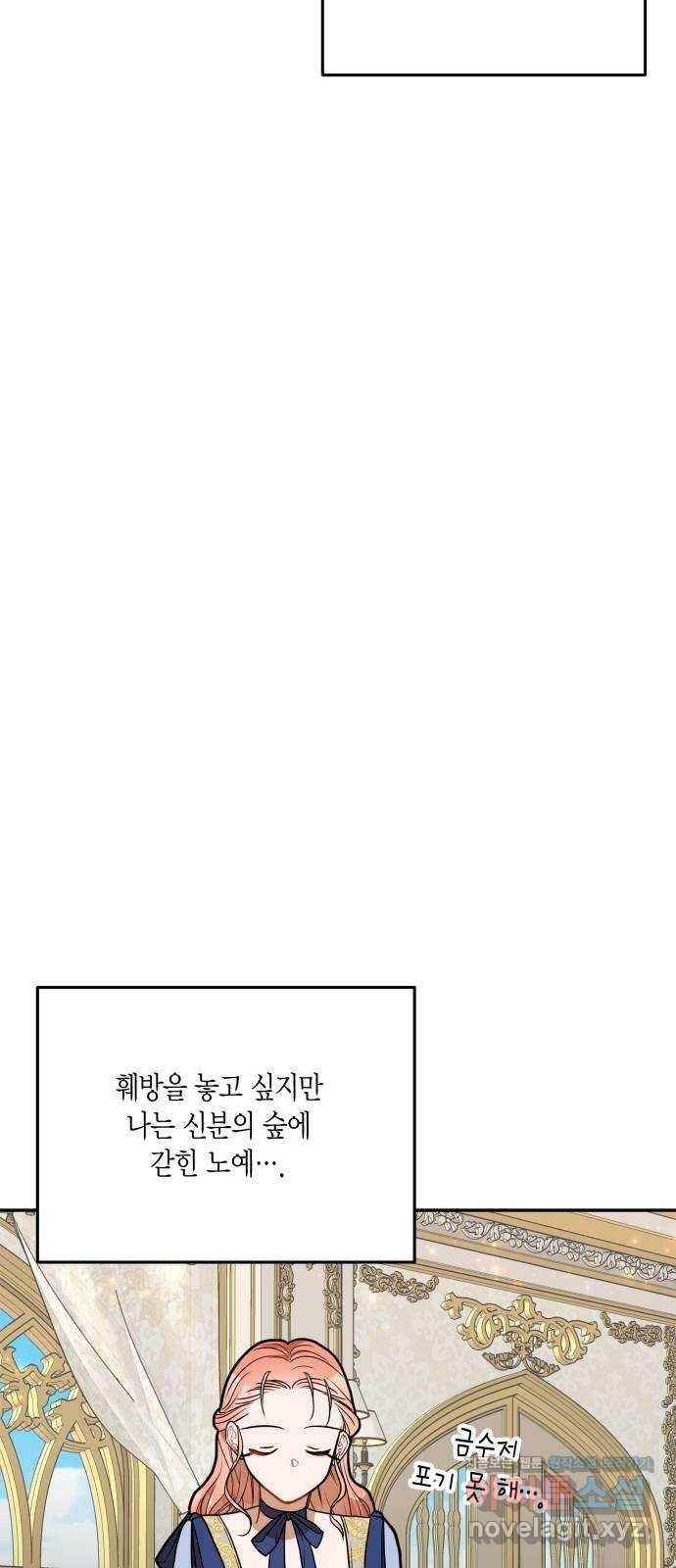 로판 빙의 만화 45화 6