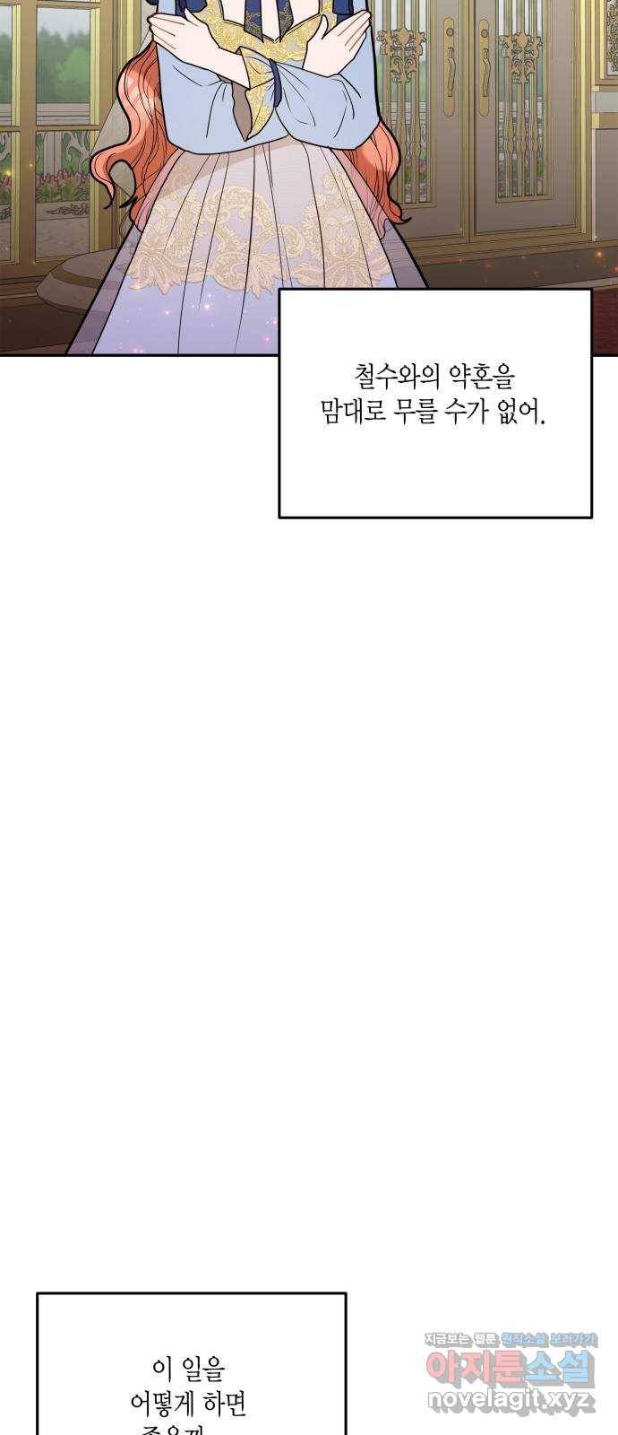 로판 빙의 만화 45화 7