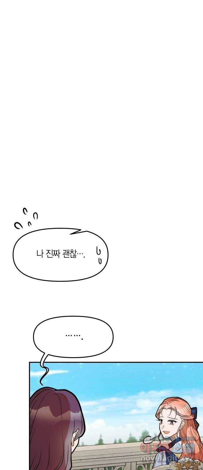 로판 빙의 만화 45화 15