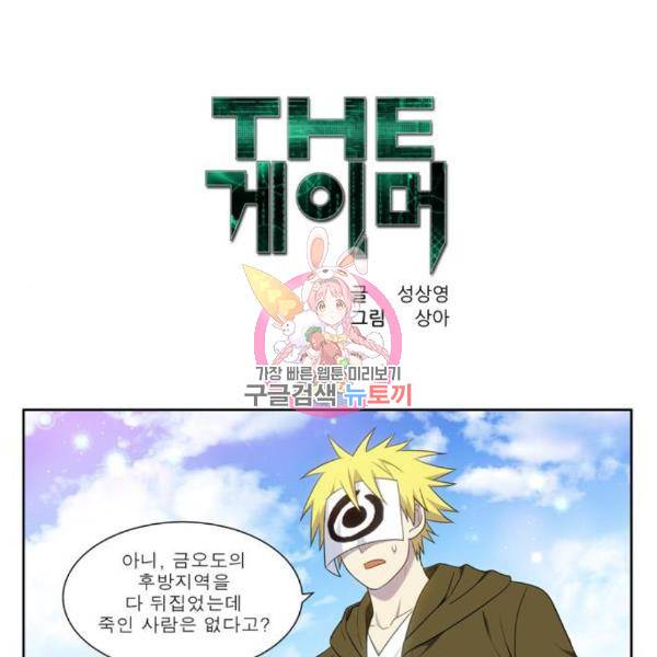 더 게이머 5부 70화 1