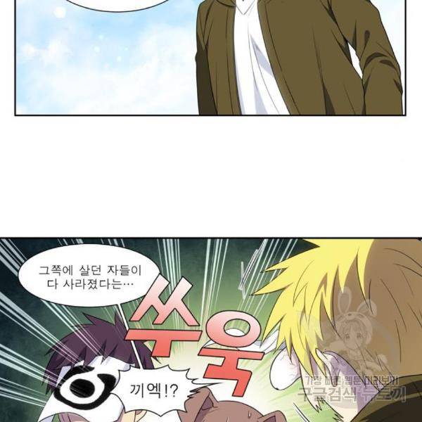 더 게이머 5부 70화 2