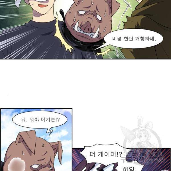 더 게이머 5부 70화 3