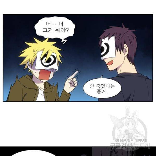 더 게이머 5부 70화 7