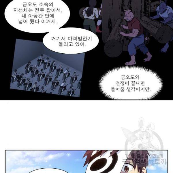 더 게이머 5부 70화 8