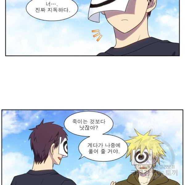 더 게이머 5부 70화 9