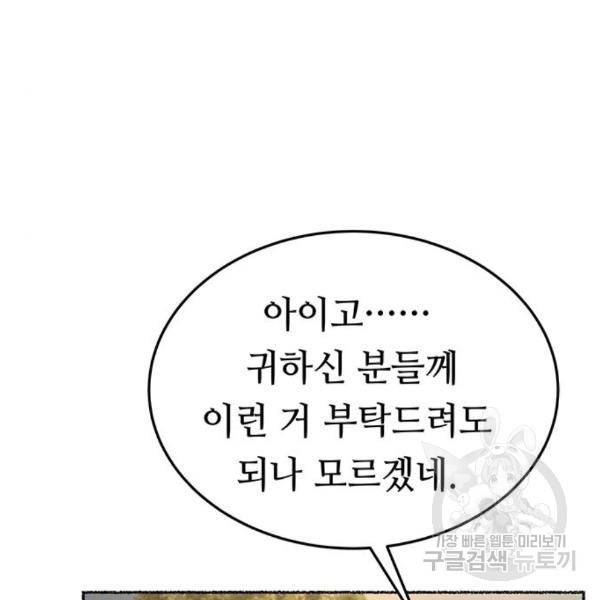 마른 가지에 바람처럼 85화 5