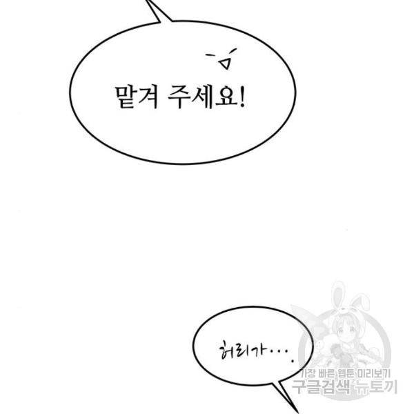 마른 가지에 바람처럼 85화 7
