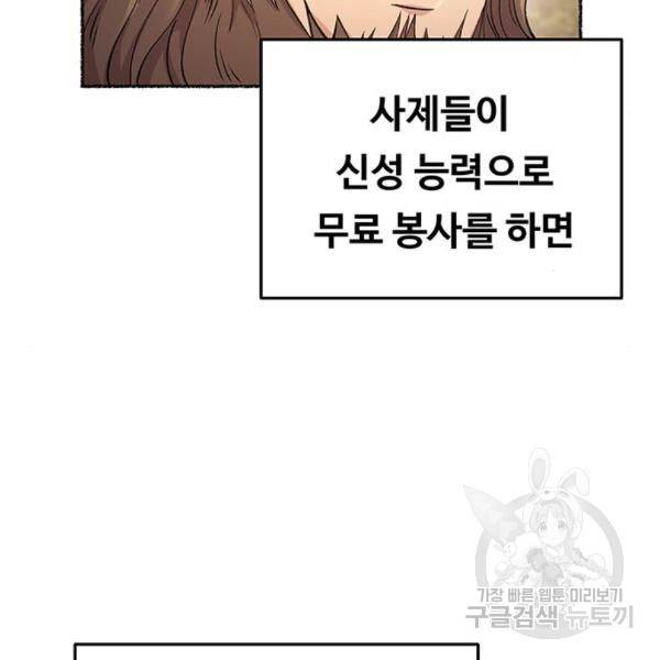 마른 가지에 바람처럼 85화 14