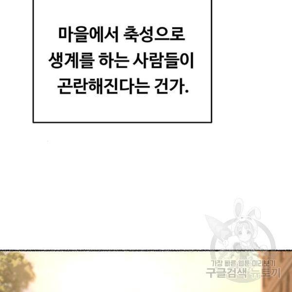 마른 가지에 바람처럼 85화 15