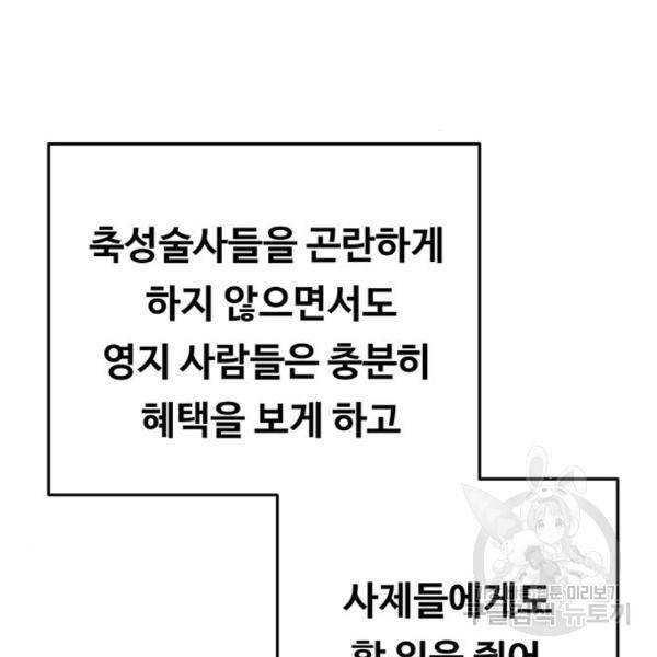마른 가지에 바람처럼 85화 20