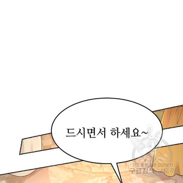 마른 가지에 바람처럼 85화 25