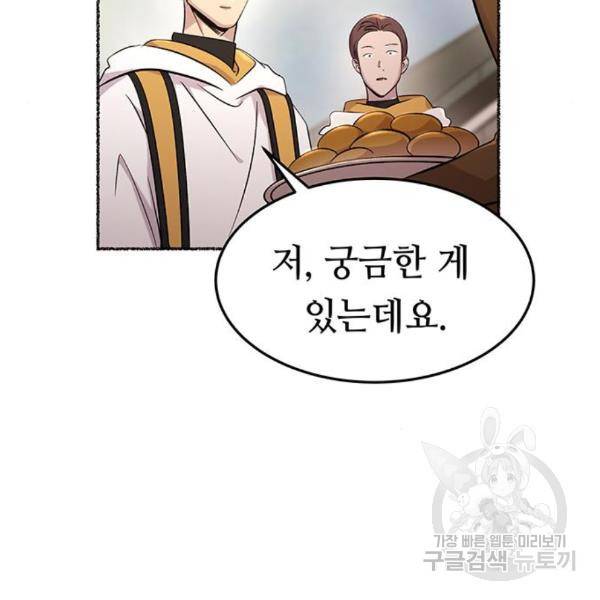 마른 가지에 바람처럼 85화 28