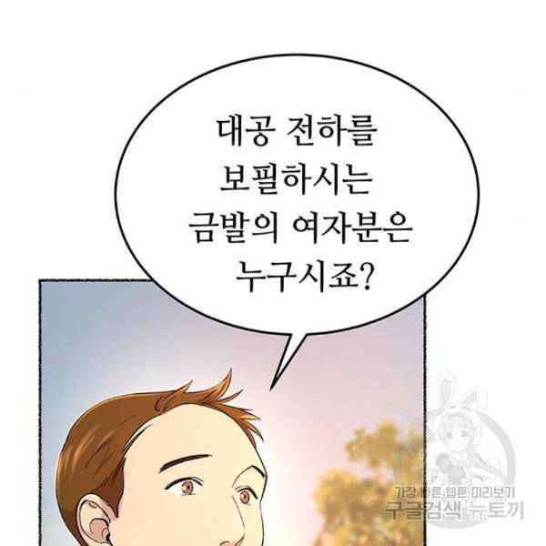 마른 가지에 바람처럼 85화 29