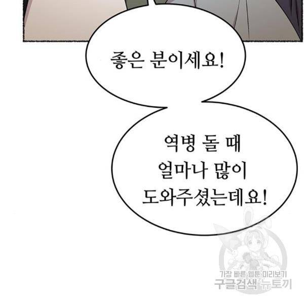 마른 가지에 바람처럼 85화 32
