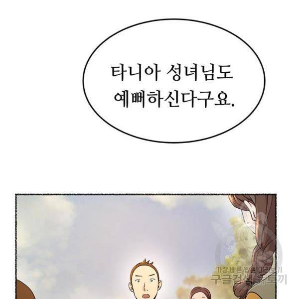 마른 가지에 바람처럼 85화 33
