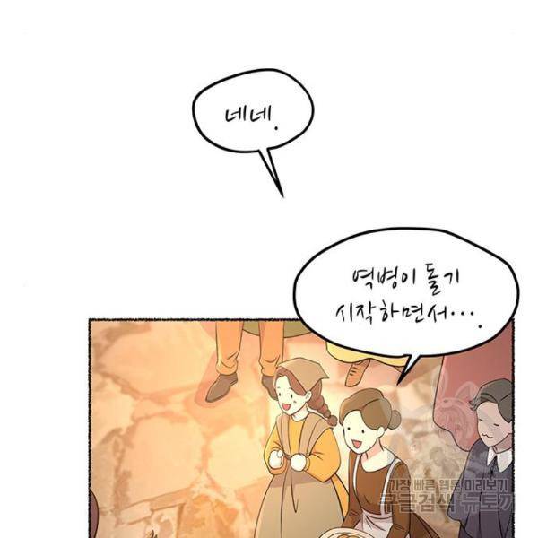 마른 가지에 바람처럼 85화 35