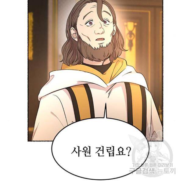 마른 가지에 바람처럼 85화 41