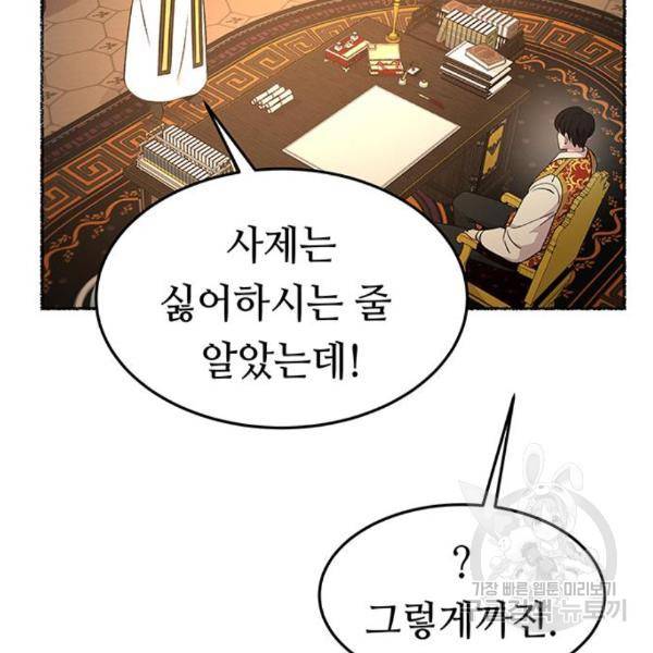 마른 가지에 바람처럼 85화 43