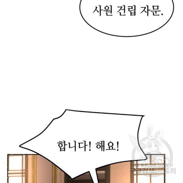 마른 가지에 바람처럼 85화 46