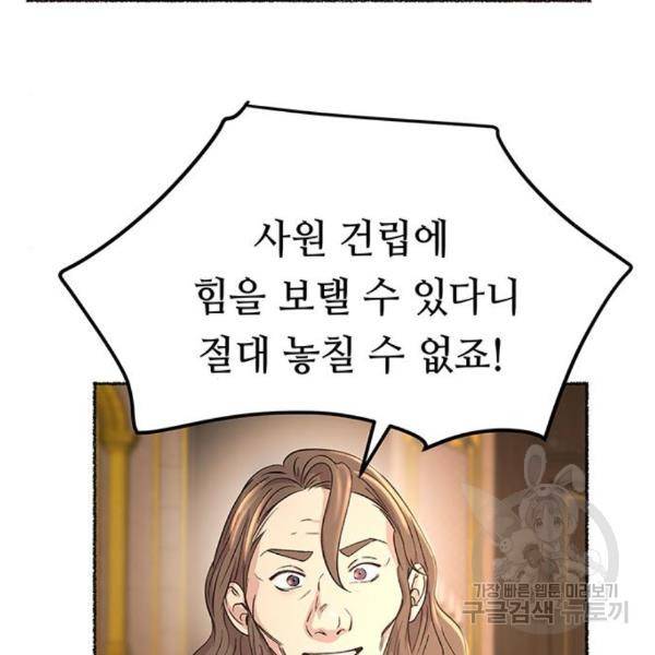 마른 가지에 바람처럼 85화 48