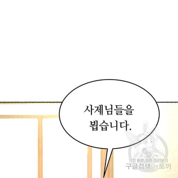 마른 가지에 바람처럼 85화 53