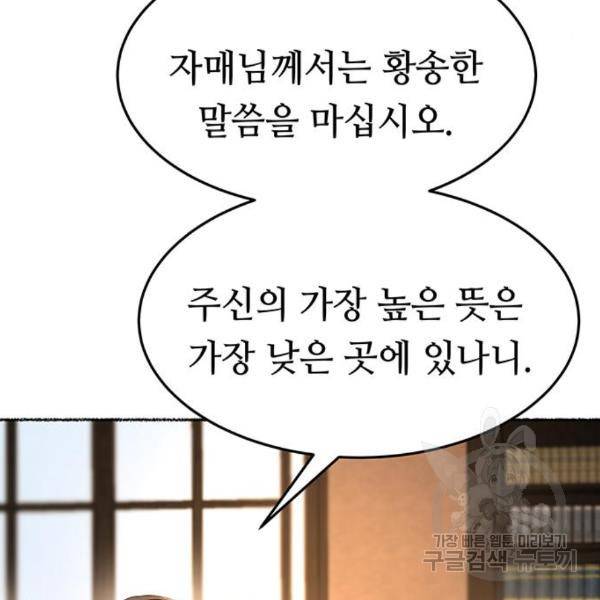 마른 가지에 바람처럼 85화 57