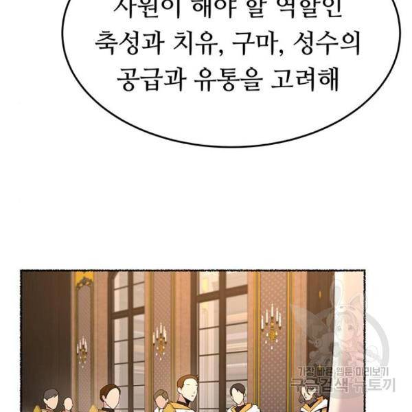 마른 가지에 바람처럼 85화 66