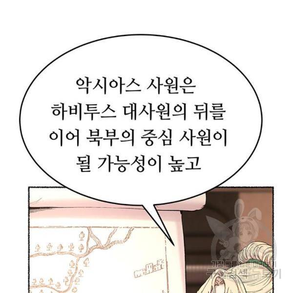 마른 가지에 바람처럼 85화 69