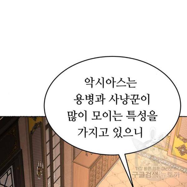 마른 가지에 바람처럼 85화 71