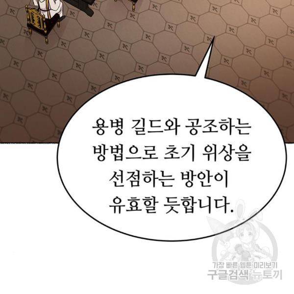 마른 가지에 바람처럼 85화 73