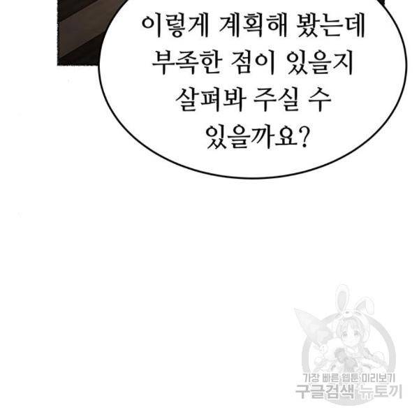마른 가지에 바람처럼 85화 75