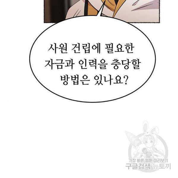 마른 가지에 바람처럼 85화 78
