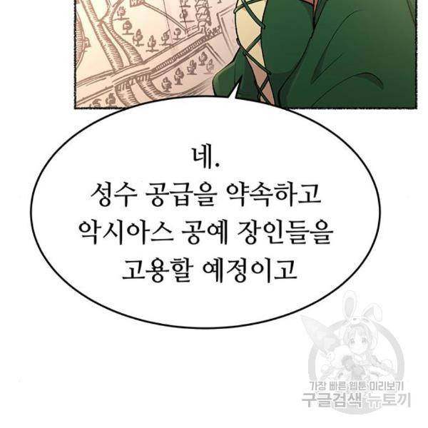 마른 가지에 바람처럼 85화 80